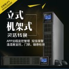 GR6KL  6KVA / 4800W 高頻在線式機架式  長效機